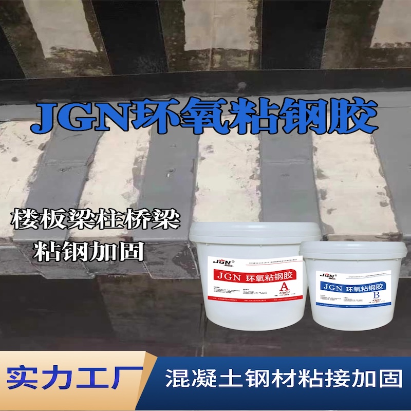 中甸JGN环氧粘钢胶