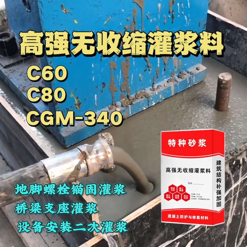 中甸灌浆料施工需要振捣吗？